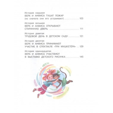 Про Веру и Анфису.