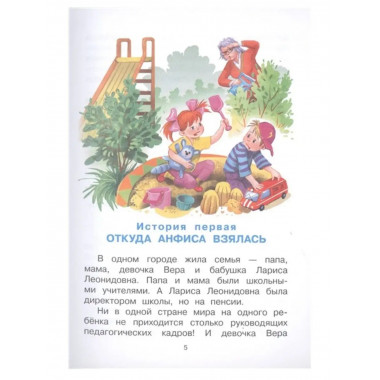 Про Веру и Анфису.