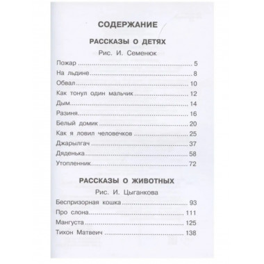 Рассказы для детей.