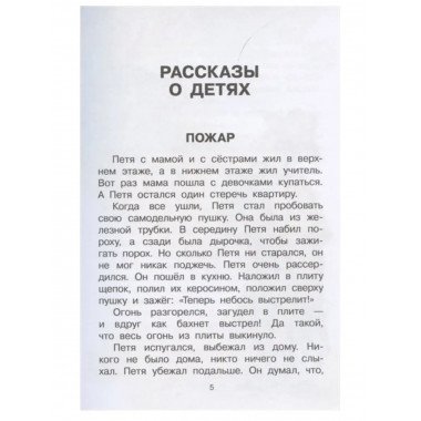 Рассказы для детей.