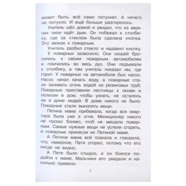 Рассказы для детей.