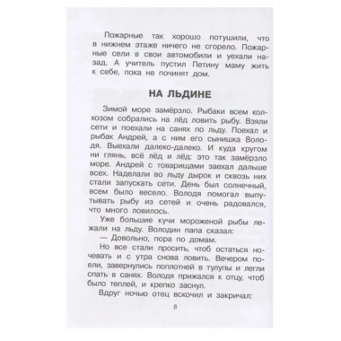 Рассказы для детей.