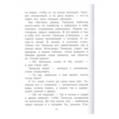 Серебряное копытце. Сказы.