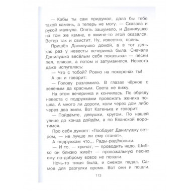 Серебряное копытце. Сказы.