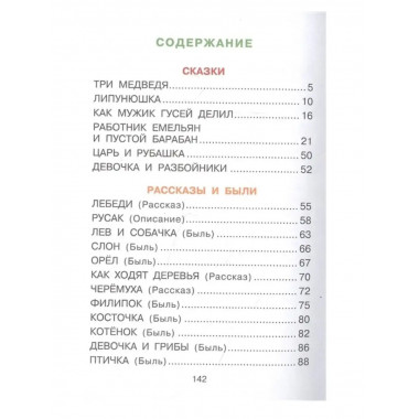 Три медведя. Сказки, рассказы, были.