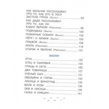 Три медведя. Сказки, рассказы, были.