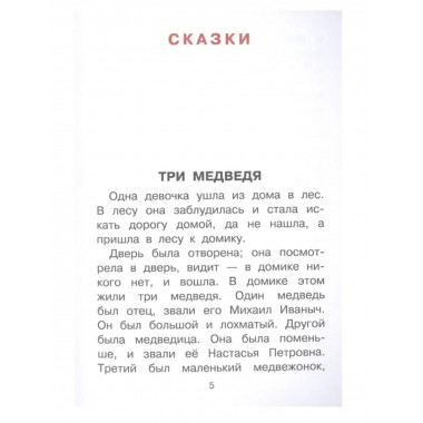 Три медведя. Сказки, рассказы, были.