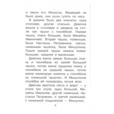 Три медведя. Сказки, рассказы, были.