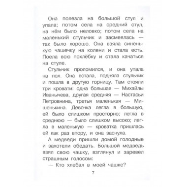 Три медведя. Сказки, рассказы, были.