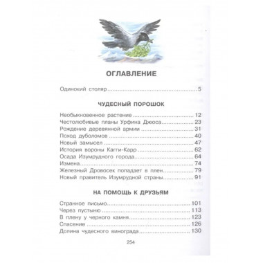 Урфин Джюс и его деревянные солдаты.