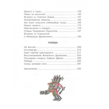 Урфин Джюс и его деревянные солдаты.