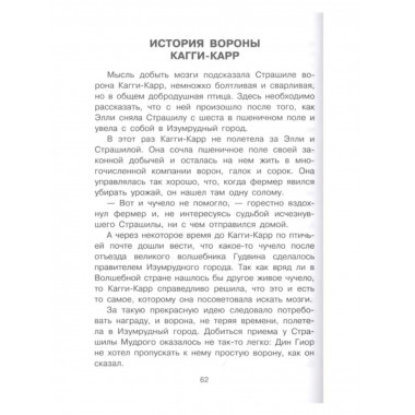 Урфин Джюс и его деревянные солдаты.