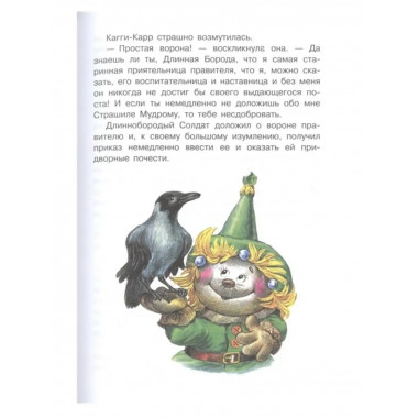 Урфин Джюс и его деревянные солдаты.