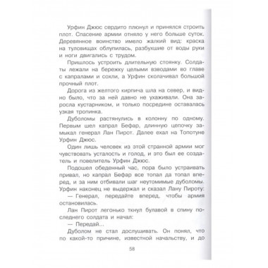 Урфин Джюс и его деревянные солдаты.