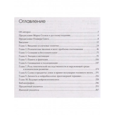 Мозг и внутренний мир.