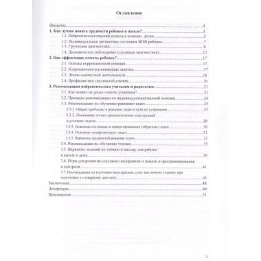 Нейропсихолог в школе. Ахутина Т.В. и др.