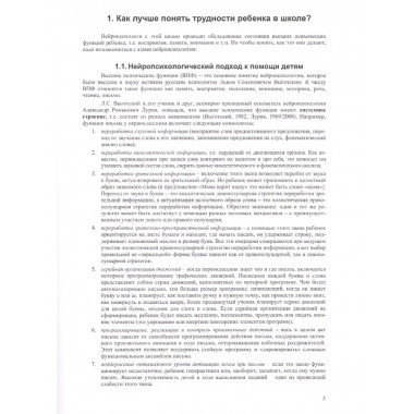 Нейропсихолог в школе. Ахутина Т.В. и др.