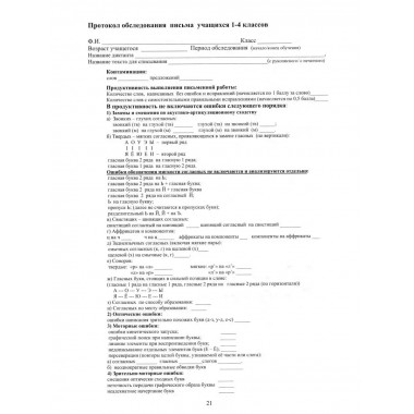 Нейропсихологическая диагностика. Ахутина Т.В.