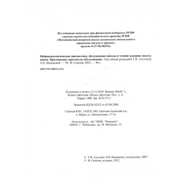Нейропсихологическая диагностика. Ахутина Т.В.