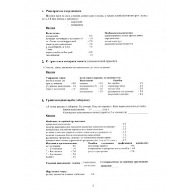 Нейропсихологическая диагностика. Ахутина Т.В.