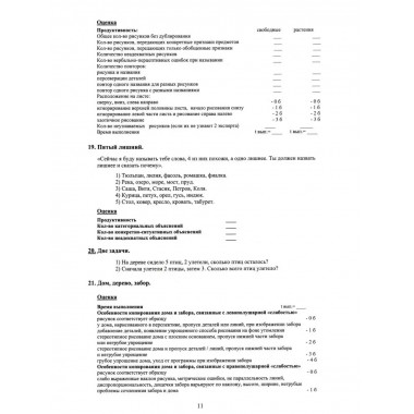 Нейропсихологическая диагностика. Ахутина Т.В.