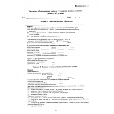 Нейропсихологическая диагностика. Ахутина Т.В.