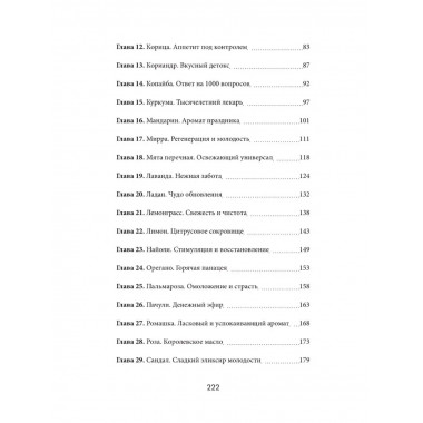 Ароматерапия по Шульге. Каталог эфирных масел для жизни