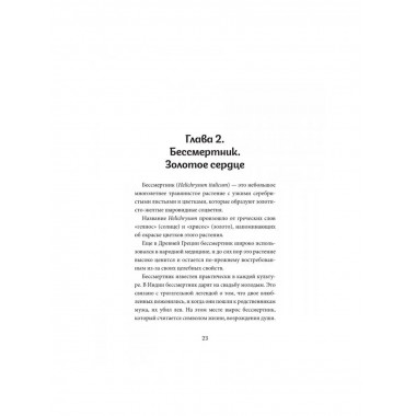 Ароматерапия по Шульге. Каталог эфирных масел для жизни