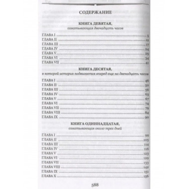 История Тома Джонса, найденыша. Том 2.