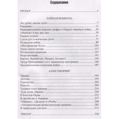 Алан Тьюринг и тайная комната.