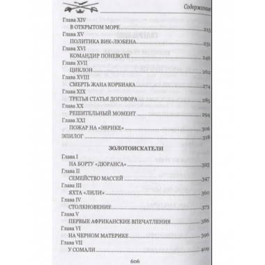 Капитан Трафальгар.