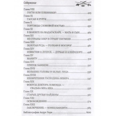 Капитан Трафальгар.