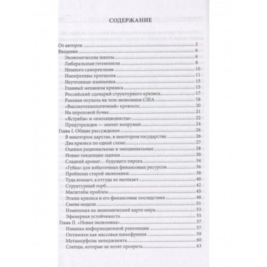 Закат империи доллара и конец 