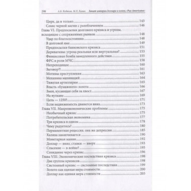 Закат империи доллара и конец 