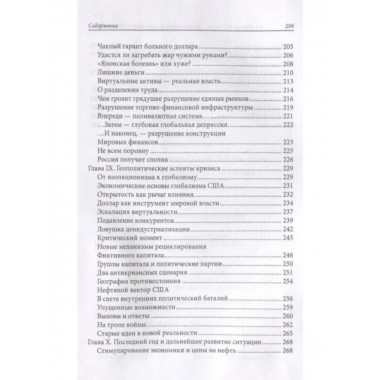 Закат империи доллара и конец 