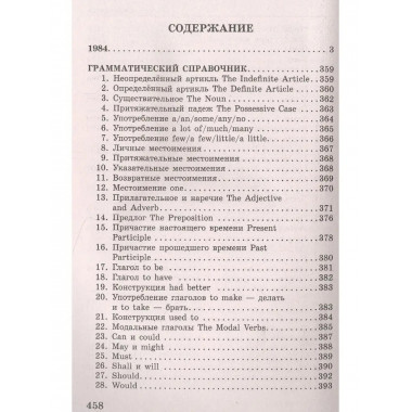 1984: читаем в оригинале.