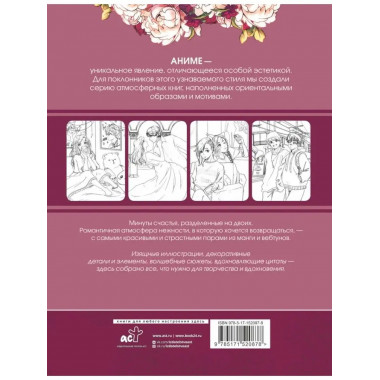 Anime Art. Доказательство любви. Книга для творчества