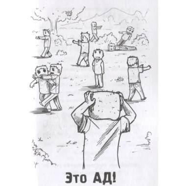 Minecraft. Дневник зомби. Берн, зомби, который хотел