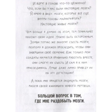 Minecraft. Дневник зомби. Берн, зомби, который хотел