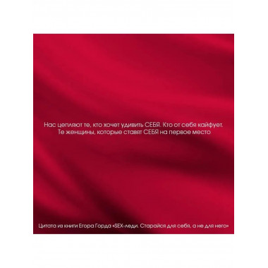 SEX-леди. Старайся для себя, а не для него.