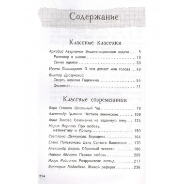 А голову мы дома не забыли! Самые смешные истории о школе.