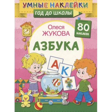 Азбука.