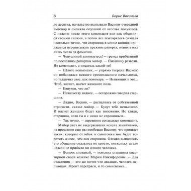 А зори здесь тихие. . . Завтра была война.