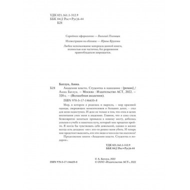Академия власти. Студентка в наказание.