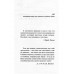 Александрийский квартет: Жюстин. Бальтазар.