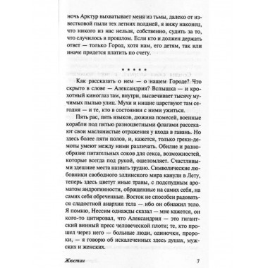 Александрийский квартет: Жюстин. Бальтазар.