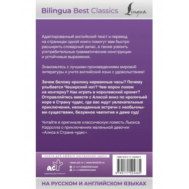 Алиса в Стране чудес Alice's Adventures in Wonderland