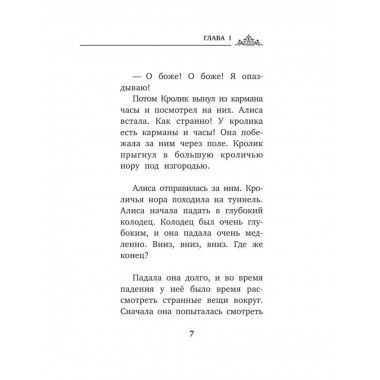 Алиса в Стране чудес Alice's Adventures in Wonderland