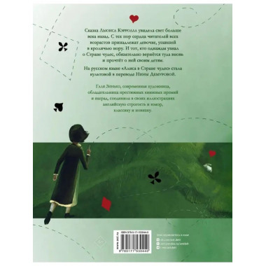 Алиса в Стране чудес.