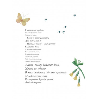 Алиса в Стране чудес.